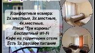 Отдых на Иссык куле! Гостиница "Дельмар" в центре Чолпон Аты.