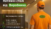 Натяжні стелі в Луцьку від виробника — стиль, якість і доступна ціна