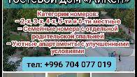Пансионат «Университет». Гостевой дом «АйКен»