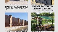 Надёжные ворота, навесы и заборы — под ключ за 7 дней