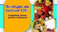 Необходима купить продать оптом Продукты питание ?