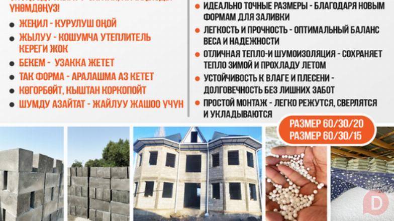Полистиролбетонные блоки! Бишкек - изображение 1