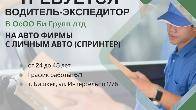 В ОсОО Би Групп лтд срочно требуется (бытовая химия) - водитель