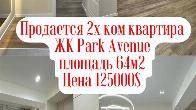 В продаже квартира премиум-класса в ЖК PARK AVENUE
