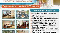 Сдается коттедж на Иссык-Куле , с. Бостери, первая линия,4 спальни!