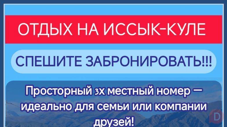 Отдых на Иссык-Куле, село Сары Ой Karakol - изображение 1