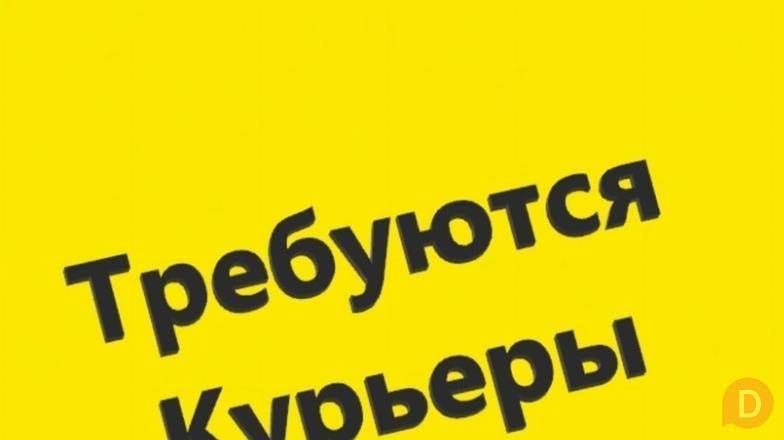Требуется курьер. Moscow - изображение 1