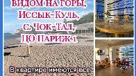 Отдых на Иссык-Куле, село Чок-Тал, ЦО Париж 1