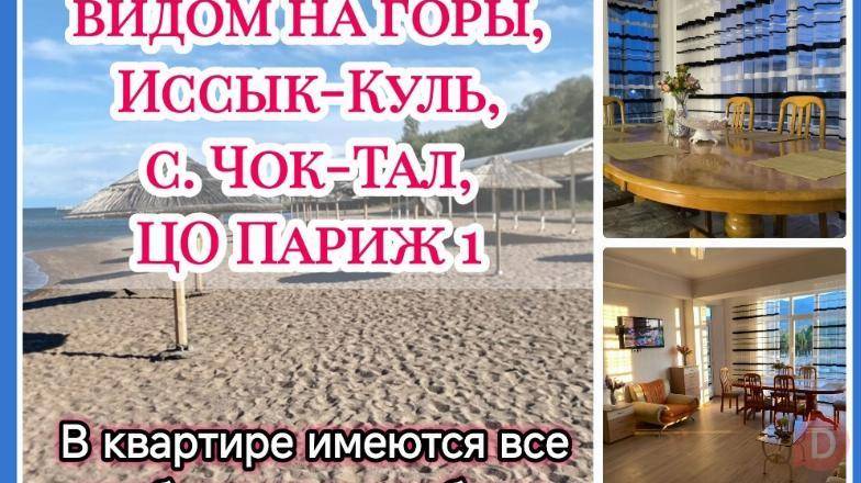 Отдых на Иссык-Куле, село Чок-Тал, ЦО Париж 1 Karakol - изображение 1