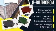 Шифер в Бишкеке !