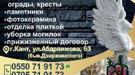Ритуальные услуги в г. Кант!