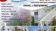 Уютный гостевой дом «Алинур» на Иссык-куле!