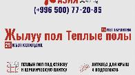 Теплый пол под стяжку и керамическую плитку.