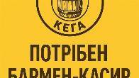 В пивний паб «Крафтова Кега» потрібен бармен