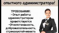 Центр отдыха “Загородная усадьба” приглашает в свою команду опытного а