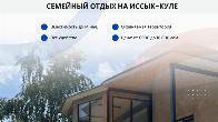 Коттедж на Иссык-Куле — уют, тишина и идеальный вид на озеро