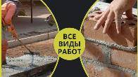 Фундамент, кладка, монолит, крыша, штукатурка Бишкек