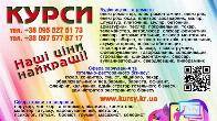 Курси кондитера, манікюра, штукатура, токаря, муляра, психолога, бетон