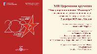 Фонд “Филантроп” принимает заявки на 13-ю одноименную Премию.