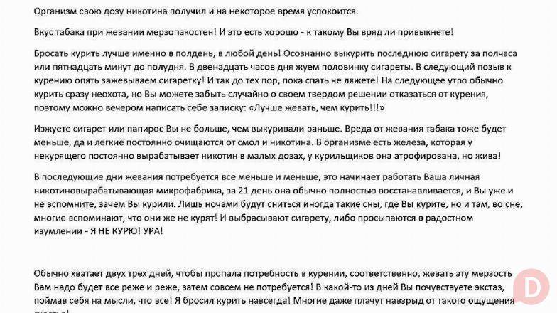 Бесплатно бросить курить за несколько дней без лекарств возможно. Moscow - изображение 1