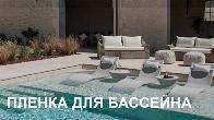 Ваш ответственный партнер в создании идеального бассейна
