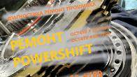 Ремонт АКПП Powershift DCT250 # DCT450 # DCT451 # DW6