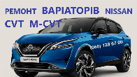 Ремонт варіаторів CVT Nissan Rogue Qashqai Juke # JF011 JF015 JF017