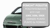 Ремонт РКПП Fiat 500 C, Fiat 500L, 500X Punto, Grande Punto 55246006