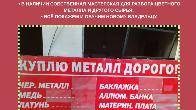 Продаётся действующий бизнес по приёму и продаже вторичного сырья