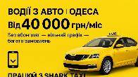 Вакансія: водій на власному авто, без абонплат, водитель на своем авто