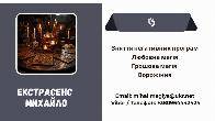 Любовний приворот Рівне. Ворожіння на майбутнє. Зняття порчі Рівне.