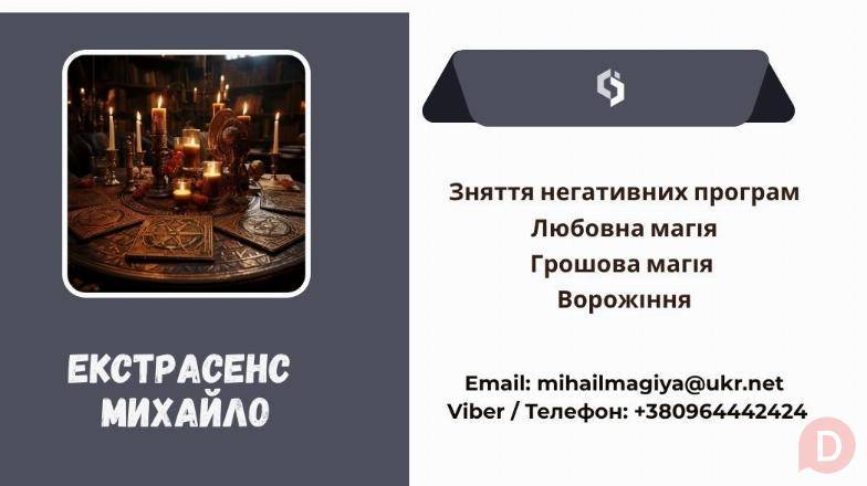 Любовний приворот Рівне. Ворожіння на майбутнє. Зняття порчі Рівне. Ровно - изображение 1