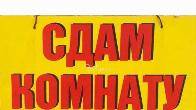 Сдаю комнату во времянке район Советская/Горького.