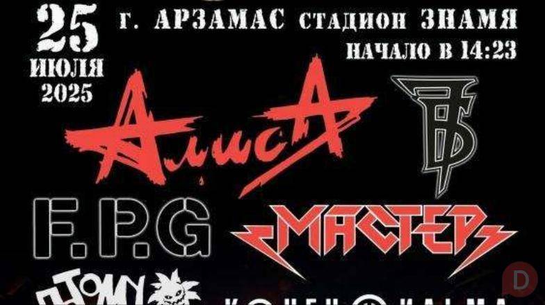 БМ-Фест 25 июля 2025 года Арзамас стадион Знамя Нижний Новгород - изображение 1