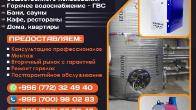 КОТЛЫ ОТОПЛЕНИЕ