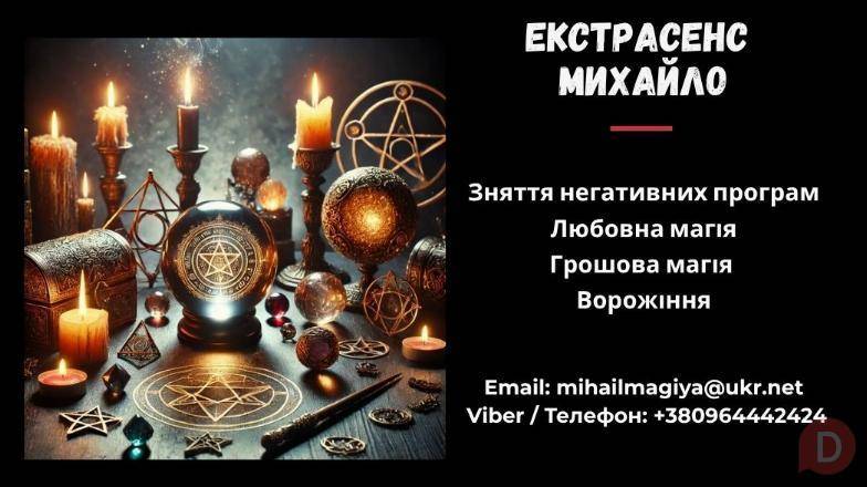 Допомога мага Чернівці. Приворот. Ворожіння. Зняття негативу Черновцы - изображение 1