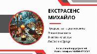 Любовний приворот Хмельницький. Зняття порчі. Ворожіння.