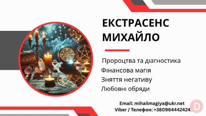 Любовний приворот Хмельницький. Зняття порчі. Ворожіння. Хмельницкий - изображение 1