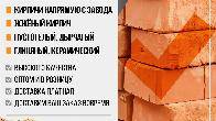 Кирпичи!