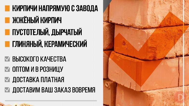 Кирпичи! Бишкек - изображение 1