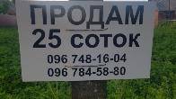 Продам земельну ділянку в центрі села Давидківці, 25 соток