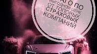 Автострахование ОСАГО, КАСКО