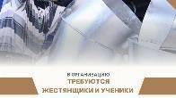 Требуются жестянщики и ученики по вентиляции