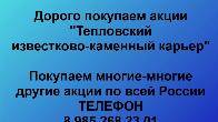 Покупаем акции «Тепловский ИКК». Оплата сразу! Лучшая цена акций