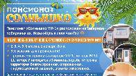 Пансионат "Солнышко"