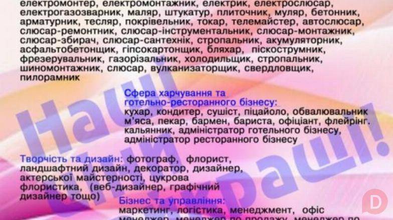 Курси піццеолі, тесляр, косметолог, логістика, бетонщик, акумуляторник Днепропетровск - изображение 1