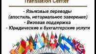 Переводческое агентство "AdUmAs Translation Center"