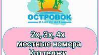 Пансионат «Островок», село Бостери