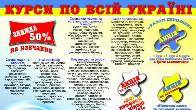 Курси бариста, продавца, кінолога, телемайстера, шугарінга, гипсокарто