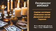 Гадание Одесса. Приворот в Одессе. Снять порчу в Одессе.